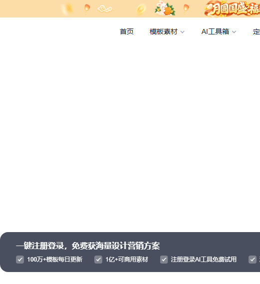 创客贴AI PPT